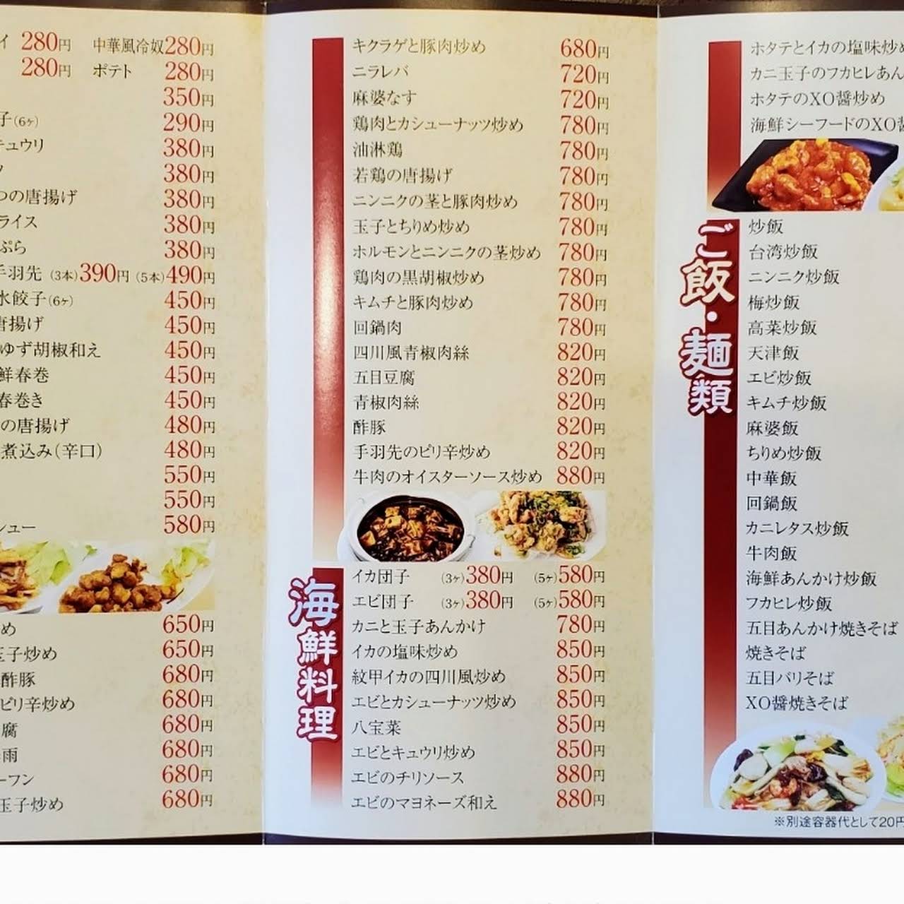 新中華料理 天福 瑞浪店 中餐馆
