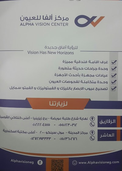 Photos of Alpha Eye Center