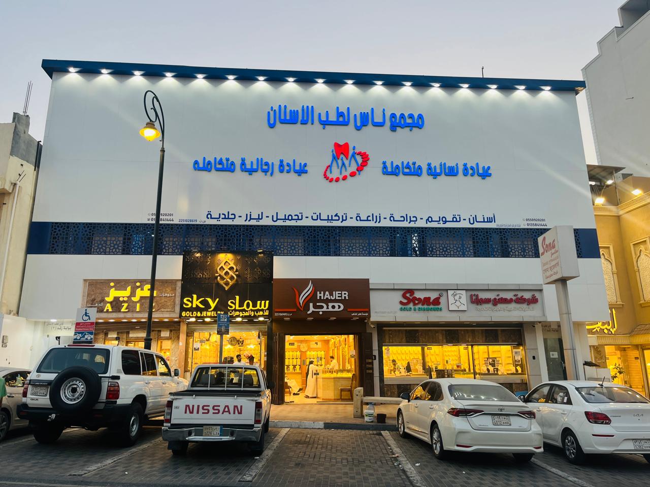 مجمع ناس (2) لطب الاسنان - صورة 4