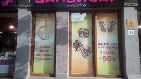Занзибар Ювелирный Магазин Официальный Сайт Саратов