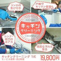 おそうじ本舗長井店