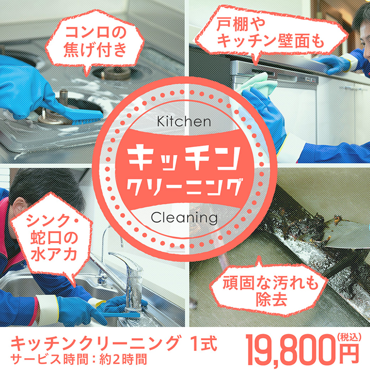 おそうじ本舗長井店