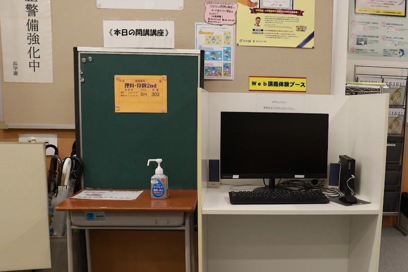 浜学園王寺教室