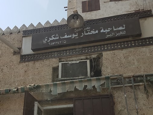 Bakery Sheikh, Author: خالد شامي