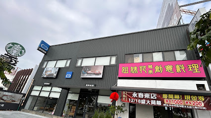 姐妹花越南創意料理(永春店)台中restaurants 台中越南料理 南屯美食 南屯restaurants 南屯越南料理 永春美食