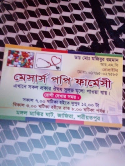 Photos of Dr.Mojibur Rahman Pharmacy