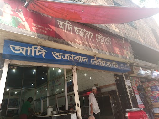 Adi Shukrabad Restaurant, Author: Shahriare tasJid