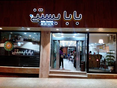 Photos of Baba Bastani