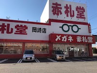 メガネ赤札堂 岡崎店