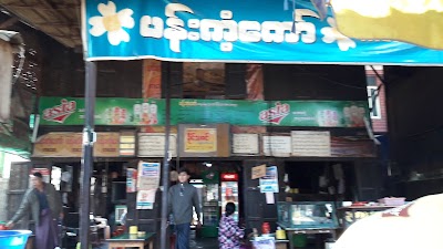 Photos of Pan Kant Kaw Tea & Coffee