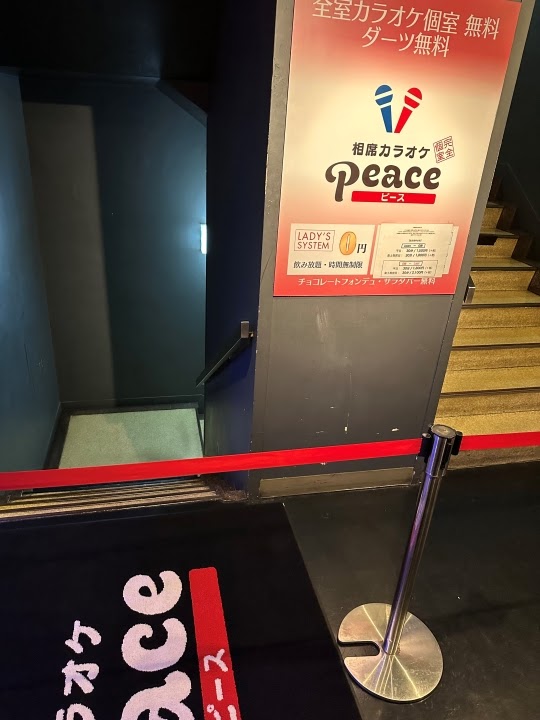 相席カラオケ ピース