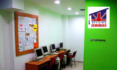 Κέντρο Αγγλικής Γλώσσας Β. Λεμονάκη | Ορεστιάδα