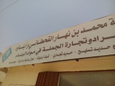 photo of شركة محمد بن نهار القحطاني لبيع قطع سيارات هونداي بالجملة (Permanently Closed)