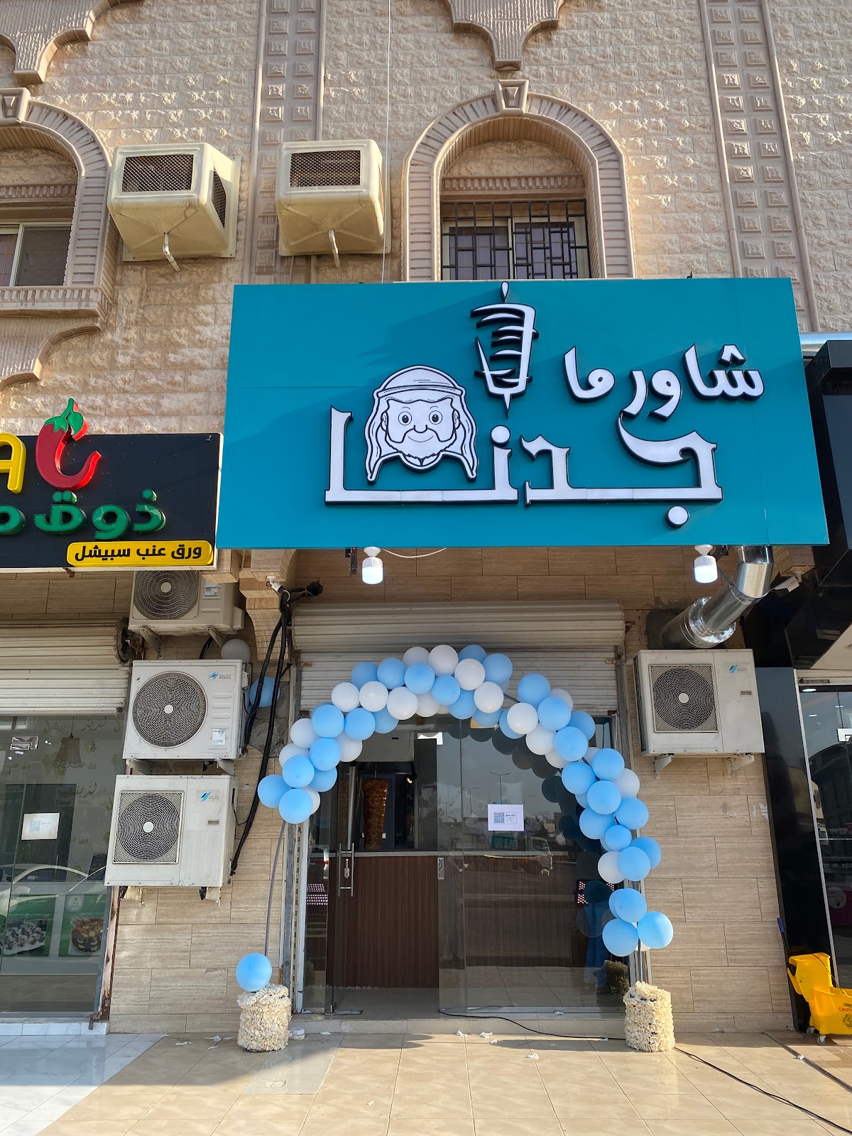 شاورما جدنا - صورة 2