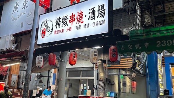 燒胞·串燒｜台中宵夜．串燒．居酒屋推薦