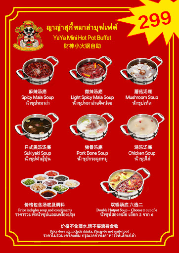 ญาญ่า สุกี้หม่าล่า（Mini Hot Pot）财神小火锅