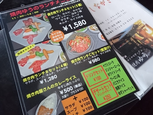 ロイヤルガーデン 焼肉ゆう 飯塚市の焼肉店