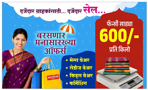 सेल! सेल!! सेल!!! post image
