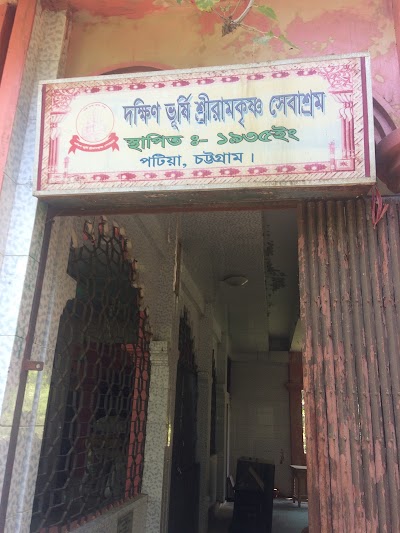 Photos of দক্ষিণ ভূর্ষি রামকৃষ্ণ সেবাশ্রম