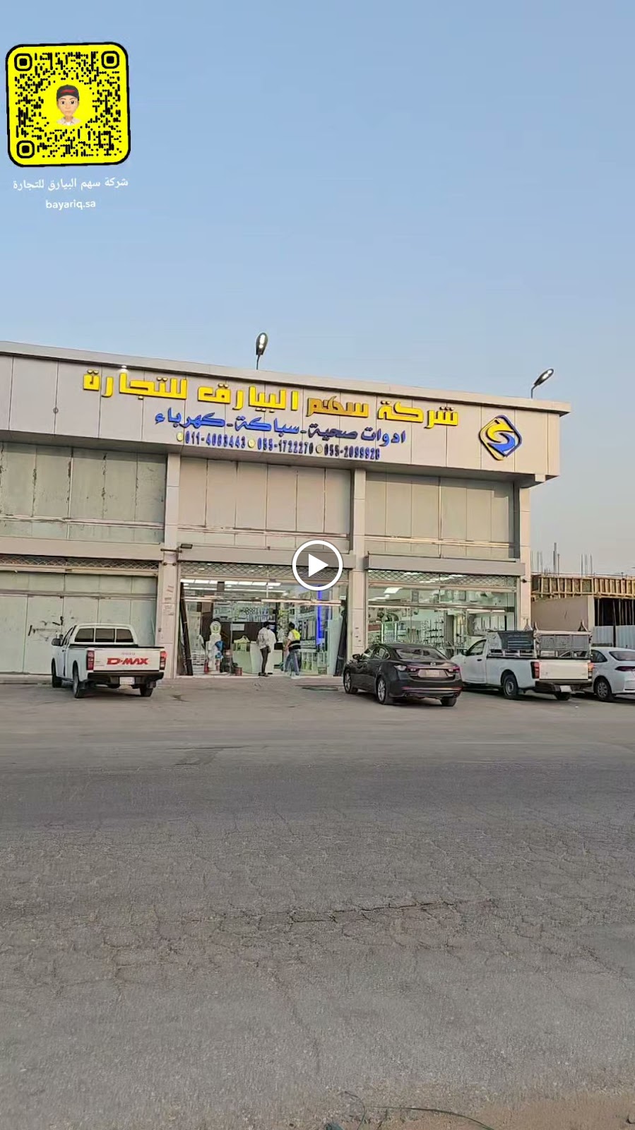 شركة سهم البيارق للتجارة - صورة 3