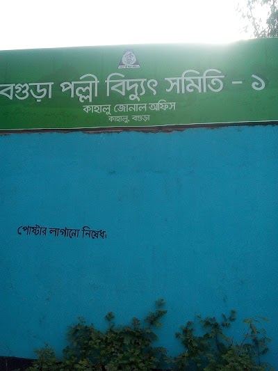 Photos of Bogra Rural Electrification Association, Kahaloo Bogra