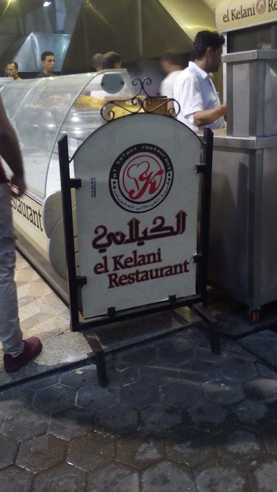 Photos of مطعم الكيلاني