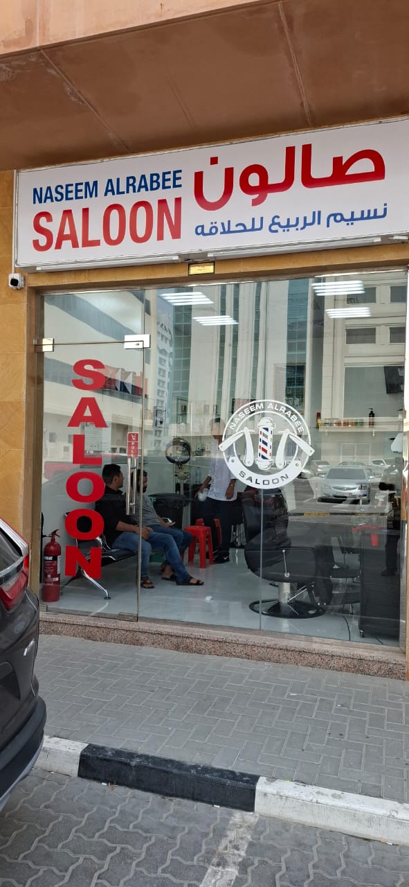 صالون محمد عمران للحلاقة - صورة 4