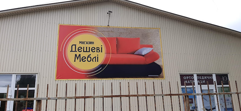 Меблі для дому