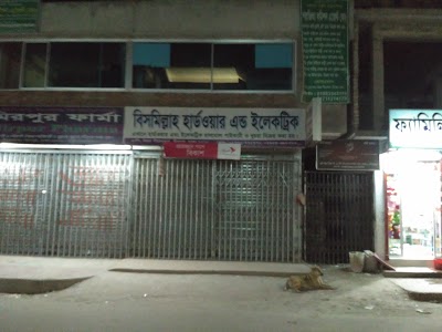 Photos of বিসমিল্লাহ হার্ডওয়্যার এন্ড ইলেকট্রিক