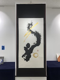 京都天遊組「遊庵」