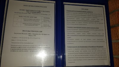 Photos of Russian Consulate