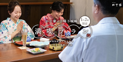 城崎割烹 かど家