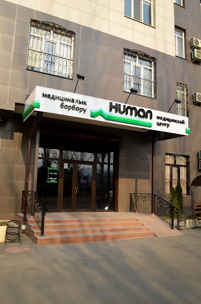 Photos of Медицинский центр Human