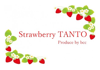 たんといちご農園