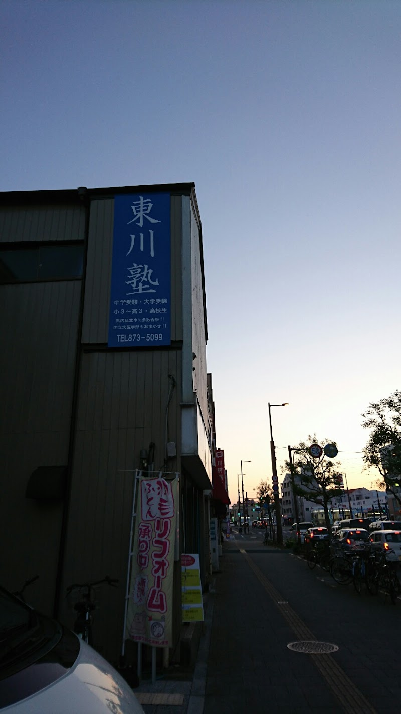 高知市 個別指導塾 東川塾