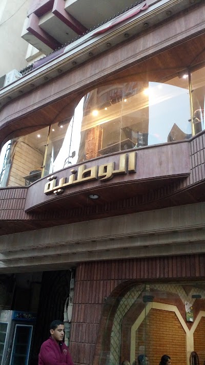 Photos of El Watanya Restaurent
