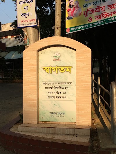 Photos of Chittagong Government College