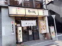 そば処かめや 御徒町店