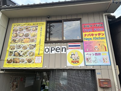 @ナパキッチン @Napakitchen