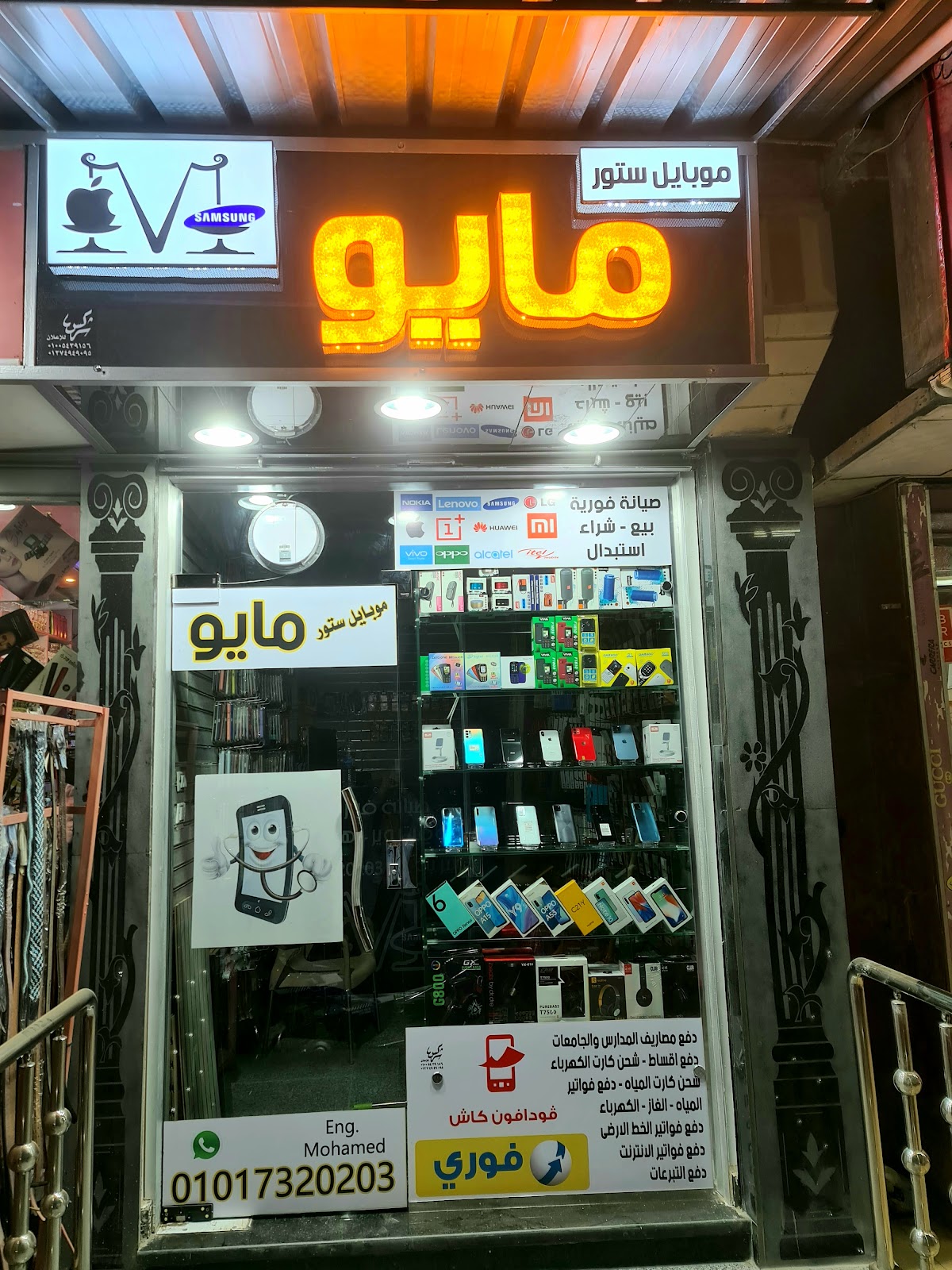 مايو موبايل ستور - صورة 3