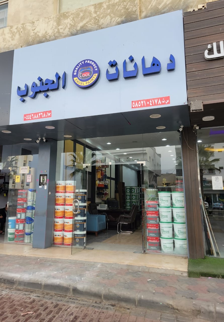 دھانات الجنوب