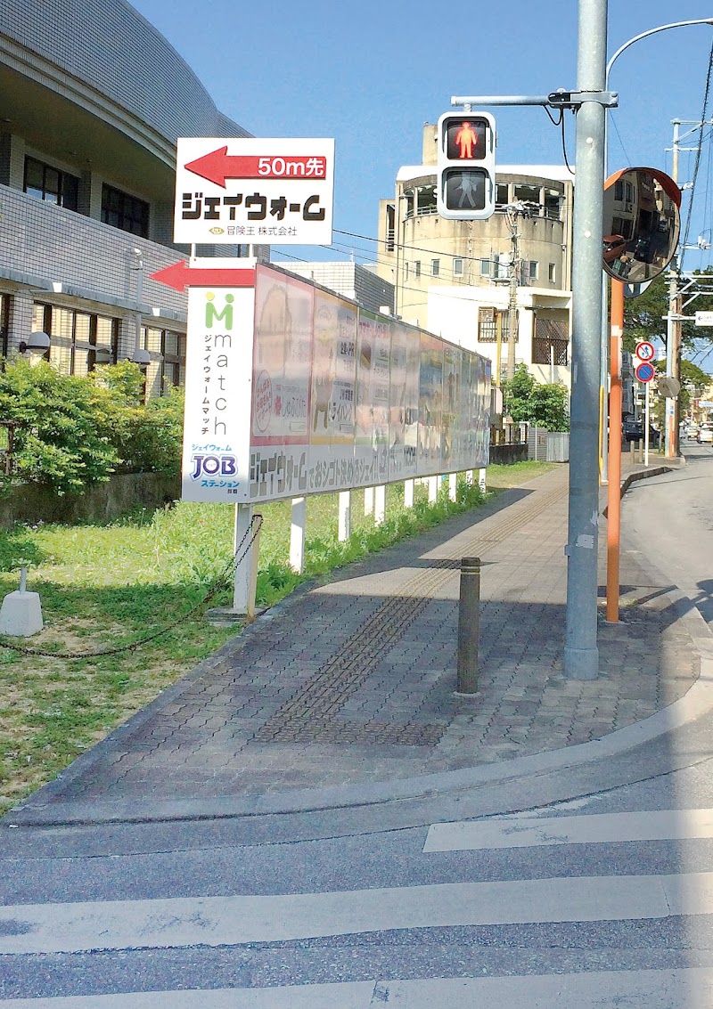 ジェイウォーム ジョブット