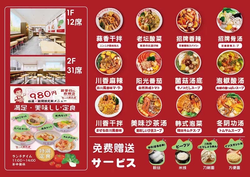 亲爱的麻辣烫中华街店（親愛的マーラータン）麻辣湯