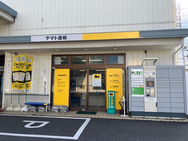 ヤマト運輸 武蔵境営業所（境南町）