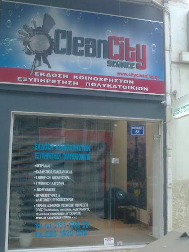 CLEAN CITY service - Υπηρεσία καθαρισμού