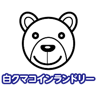 白クマコインランドリー江戸川鹿骨店