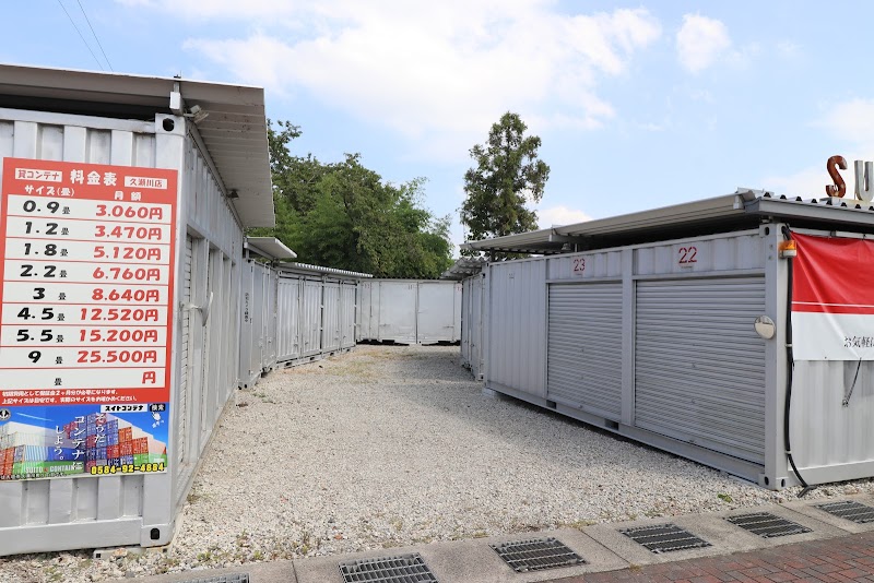 スイトコンテナ 久瀬川店