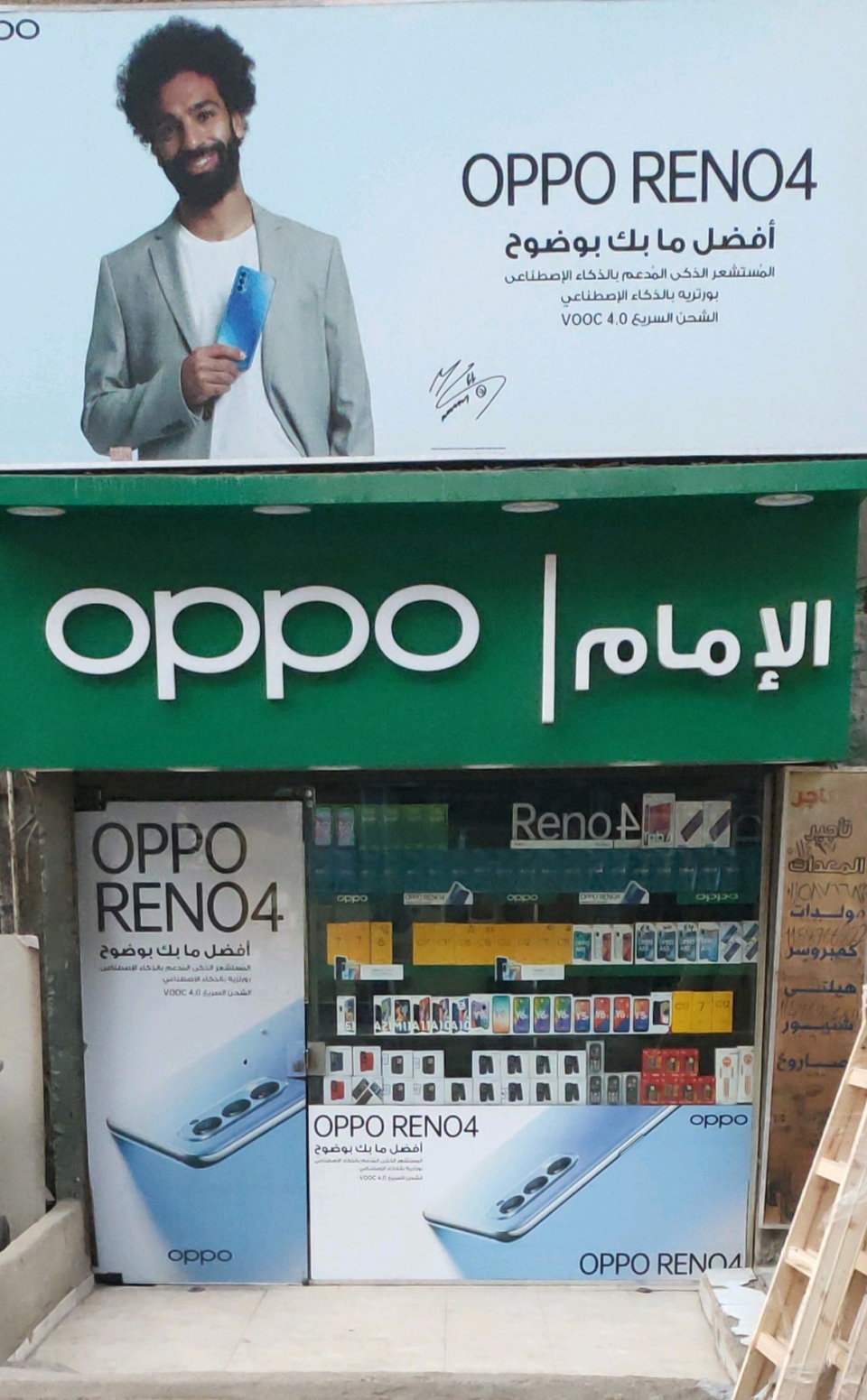 الإمام موبايل شوب