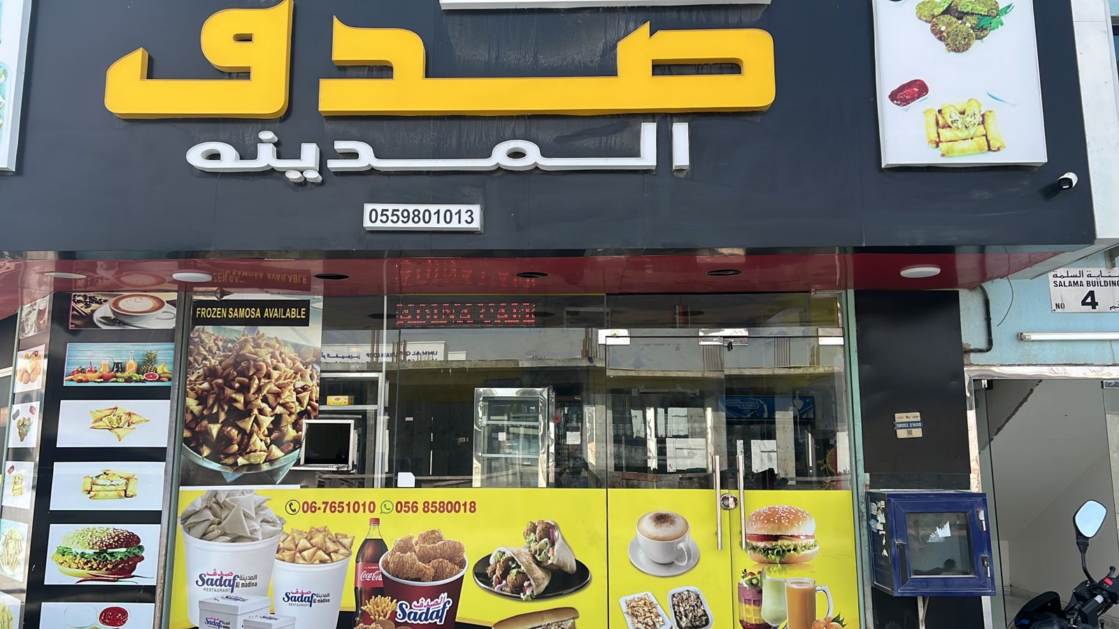 مطعم صدف (فرع) - صورة 2