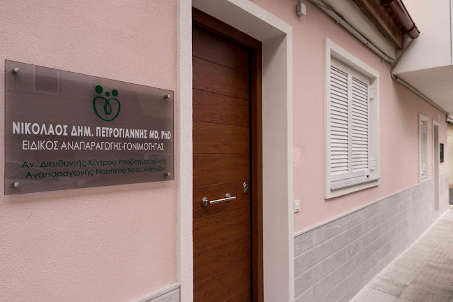 Νίκος Πετρογιάννης - Γυναικολογικό Ιατρείο - Νίκαια